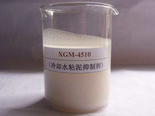 冷却水粘泥抑制剂XGM-4510